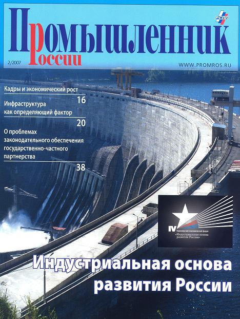 ПРОМЫШЛЕННИК РОССИИ №2 2007