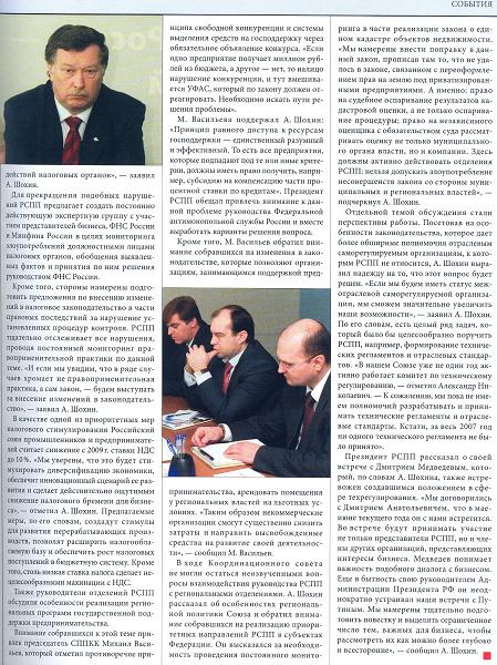 ПРОМЫШЛЕННИК РОССИИ №2 2008.
