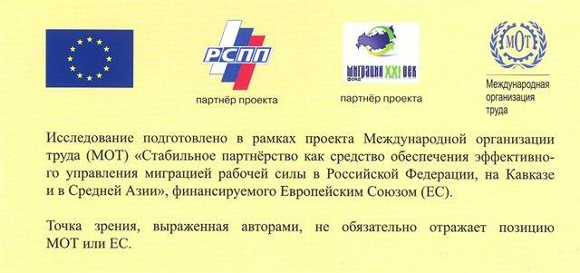 ПАМЯТКА работодателю и заказчику работ (услуг) о порядке привлечения и использования иностранных работников на территории Российской Федерации